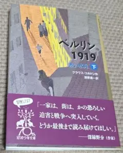 ベルリン1919 赤い水兵 下