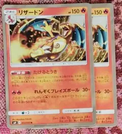 ポケモンカード　リザードン　たけるとうき　セット