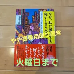なぜ、私は誰とでも寝てしまうのか ～令和女性10人のセックス黙示録