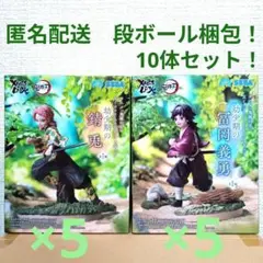 鬼滅の刃 XrossLink 幼少期の冨岡義勇 錆兎 10体セット！ - メルカリ