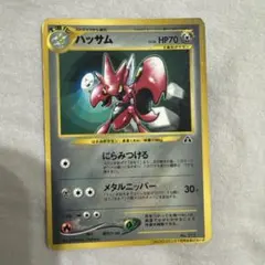 ハッサム_「月刊コロコロコミック2000年7月号」 おまけカード ハッサム P…