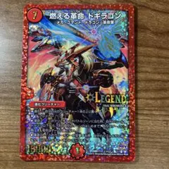 燃える革命 ドギラゴン 初期　1枚
