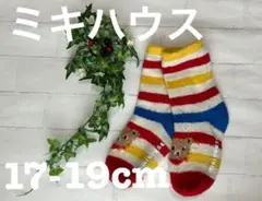 ミキハウス+17cm・18cm・19cm+フリースソックス+靴下+プッチー