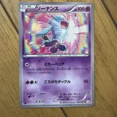 2026年最新】Pokemon Card Game カード名：ソーナンス ポケモンカード