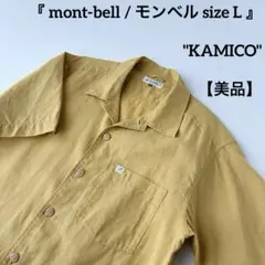 美品 モンベル KAMICO ハーフスリーブシャツ Men's イエロー Lのサムネイル