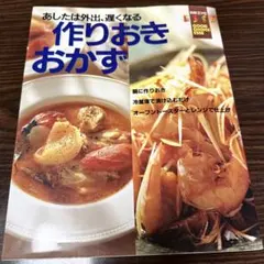 別冊　エッセ　1997年　レトロ　作りおきおかず