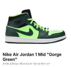 NIKE エアジョーダン1 MID ゴージ グリーンのサムネイル