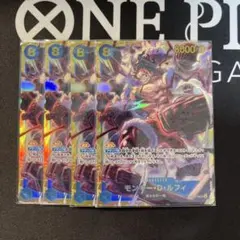 ★ワンピースカード　モンキー・D・ルフィ SEC OP11-118 4枚