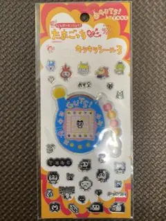 たまごっち　キラキラシール3