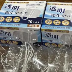 透明衛生マスク【合計26枚】