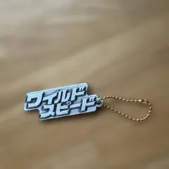 【未開封】ワイルド・スピード キーホルダー