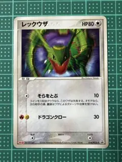 2026年最新】014/PCG-P レックウザの人気アイテム - メルカリ