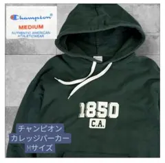 チャンピオン　小文字タグ　カレッジパーカー M ダークグリーン