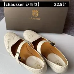 【chausser 】ホワイトレザー パンプス35 （22.5）のサムネイル