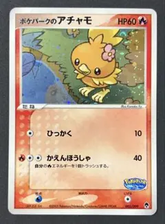 ポケカ アチャモ⭐︎ ゴールドスター 1ED - メルカリ