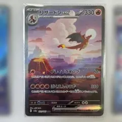 リザードンex SAR SV2a ポケモンカード151 201/165