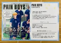 太陽よりも眩しい星 10巻 TSUTAYA 特典　彼氏棚　③