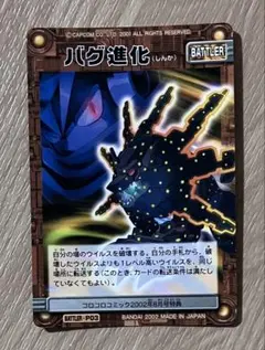 ロックマンエグゼ カードゲーム コロコロコミック付録 プロモ バグ進化