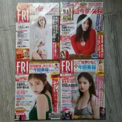 FRIDAY 今田美桜 4冊セット - メルカリ