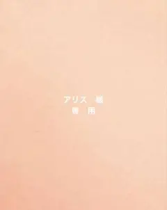 22fabric ユキエモン　108cm ×50cm おまとめ分