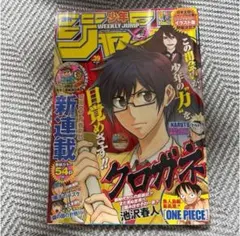 週刊少年ジャンプ 2011 39 クロガネ 新連載 - メルカリ