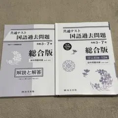 共通テスト 国語過去問題 総合版 大学受験2026
