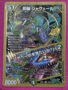 邪幽ジャヴェール/ヤベーのを見たいか？ 金枠 1枚 - メルカリ