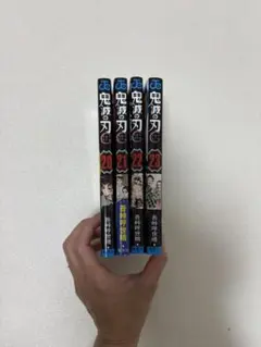 鬼滅の刃 20-23巻 セット