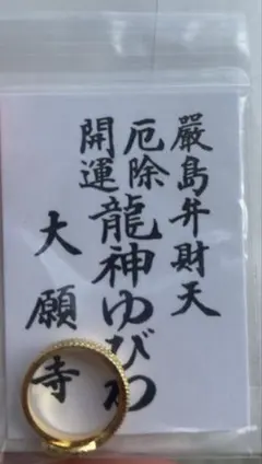 福岡 雷山観音 千如寺 サムハラ 指輪 リング 叶リング守 20号 - メルカリ