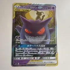 ゲンガー＆ミミッキュGX RR SM9 タッグボルト 038/095 - メルカリ
