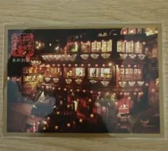 九份 お茶屋さん ポストカード