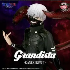 東京喰種 Grandista 金木研 12体セット！ 東京喰種 Grandista 金木研 II フィギュア2体セット - メルカリ
