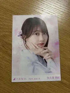 乃木坂46 矢久保美緒 2023.July-II 生写真