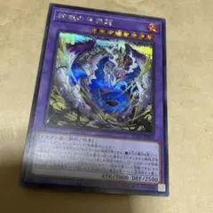 遊戯王　蛇眼の原罪龍　シークレット
