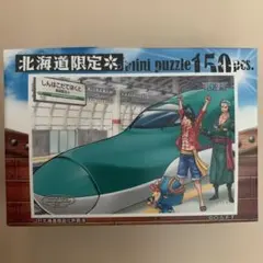 北海道限定 北海道新幹線　ONE PIECE ミニパズル 150ピースのサムネイル