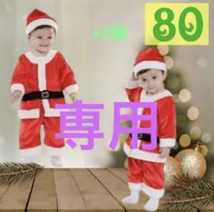 【専用】2個 80サイズ 男の子 サンタ ベビー キッズ コスプレ クリスマス