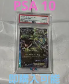 レックウザEX CP5 幻·伝説ドリームキラコレクション psa10 - メルカリ