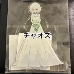 ゾンビランドサガ アニメイト限定 純真の花嫁フェア アクリルスタンド