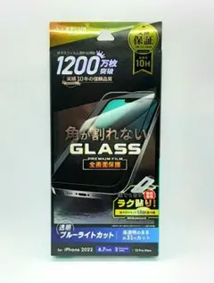 iPhone14Plus/13ProMax BLカットガラスフィルム・黒フレーム