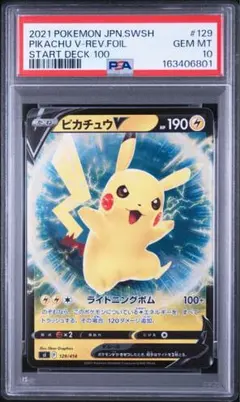 ピカチュウV スタートデッキ100 #415 PSA9 - メルカリ