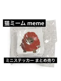 猫ミーム meme ステッカー シール まとめ売り