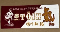 2026年最新】大阪桐蔭タオルの人気アイテム - メルカリ