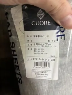 新品未使用　本麻敷きパット　麻素材　日本製　　定価55000円　昭和西川のサムネイル
