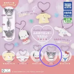 【即日発送】サンリオ ふわわフロッキーマスコット クロミ×2