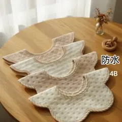 よだれかけベビースタイ防水360度つけ襟もくもくスタイ男の子女の子花型4Bセット