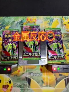 ポケモンカードゲーム ニキスゼロ未開封パック 3セット