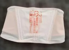 腹帯★ ベージュ ストレッチ素材★フリーサイズウエスト120センチ以内