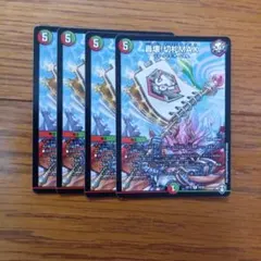 【翌日発送】 轟壊!切札max プロモ　4枚＋おまけ 翌日発送】 轟壊!切札max プロモ 4枚＋おまけ - メルカリ