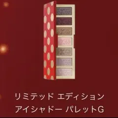 Estee Lauder クリスマスコフレ2025 アイシャドウパレット