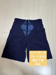 ネイビー 骨盤ガードル 補正下着　ガードル70 シャンデール　美品　即日発送